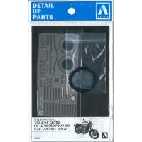アオシマ 1/12 ザ・バイク ホンダ CB750 ドリーム CB750 FOUR '69 ディテールアップパーツセット　ゆうパケット送料無料 | トイスタジアム GOODバリュー!
