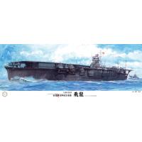 フジミ模型 1/350 艦船モデルシリーズ No.SP 旧日本海軍航空母艦 飛龍 プラモデル | トイスタジアム GOODバリュー!