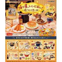 ぷちサンプル　帰り道、いいにおい！〜晩ごはんの想い出〜 　BOX　8個入　【1BOXで全種揃います】　送料無料 | トイスタジアムYahoo!店