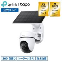太陽光で連続給電 防犯カメラ ソーラーキット 防犯カメラ 屋外  家庭用 wifi  Tapo C630 KIT 充電式 音声通話 録画 留守 駐車場