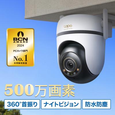 TP-Link公式ダイレクト - 屋外用 防犯カメラ|Yahoo!ショッピング TP-Link公式ダイレクト - 屋外用 防犯カメラ|Yahoo!ショッピング