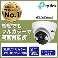 TP-Link ONVIF VIGI セキュリティカメラ 3MP 屋内用 タレット型 ネットワーク カメラ 防犯カメラ IPカメラ フルカラー VIGI C430 (4mm) | TP-Link公式ダイレクト