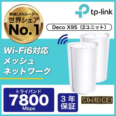 TP-Link メッシュWi-Fiセット Deco X50 | AX3000 メッシュWi-Fi 6システム | TP-Link 日本