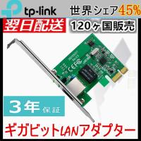 TP-Link 1000BASE-T/100BASE-TX/10BASE-T対応PCI-E バス用ギガビットLANアダプター TG-3468 | TP-Link公式ダイレクト