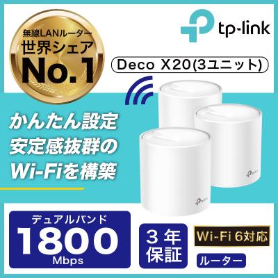 tp-link deco x20のおすすめ人気商品一覧 通販 - Yahoo!ショッピング