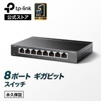 TP-Link 8ポート スイッチングハブ 10/100/1000Mbps ギガビット 金属筺体 設定不要 メーカー保証ライフタイム保証 TL-SG108S(UN) | TP-Link公式ダイレクト