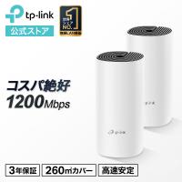 コスパ絶好】WiFiルーター メッシュネットワークシステム TP-Link Deco
