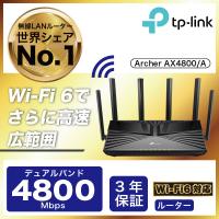 【わけあり 在庫処分】WiFi6 無線LANルーター 4324+574Mbps AX4800　USB3.0ポートIPv 6 IPoE対応 3年保証 Archer AX4800(JP)/A【置きスタンド付】 | TP-Link公式ダイレクト