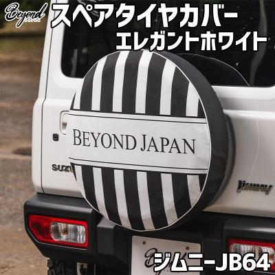 ジムニー スペアタイヤカバー 白のおすすめ人気商品一覧 通販 - Yahoo