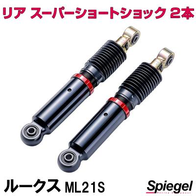 パレット ルークスML21S ローファースプリング 楽天市場