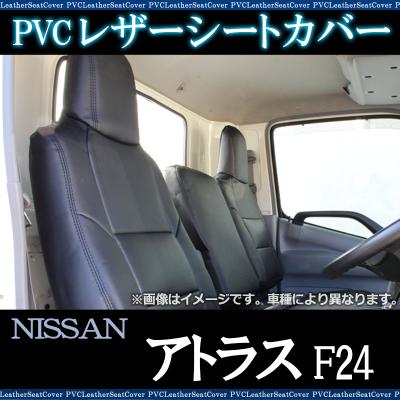 アトラスf24 シートカバー（自動車）の商品一覧 | 車、バイク、自転車 