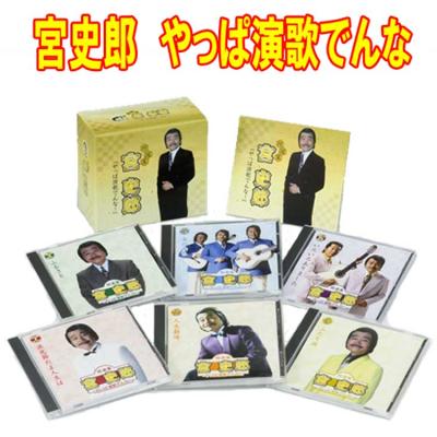 宮 史郎 やっぱ演歌でんな！ CD 6枚組 全108曲 - 映像と