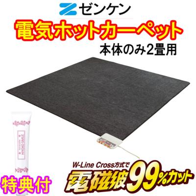 ゼンケン ホットカーペット（畳数：2畳）｜冷暖房器具、空調家電｜家電