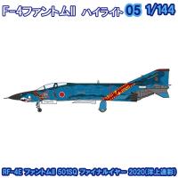 1/144 Ｆ−４ファントム２ハイライト RF-4E ファントムII 501SQ ファイナルイヤー 2020(洋上迷彩) | エフトイズ 食玩 | トレードラボジャパン