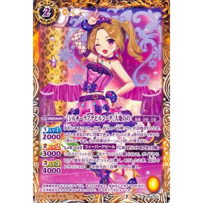 アイカツ　シルキーラブデビル アイカツ シルキーラブデビルのおすすめ人気商品一覧 通販