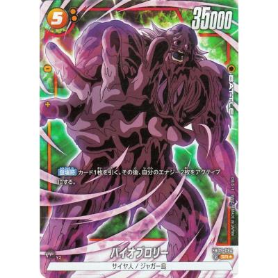 巨大バイオブロリー HJ7-41 UR バイオブロリー 巨大化ドロリーを使ってみた！ | DBH日和