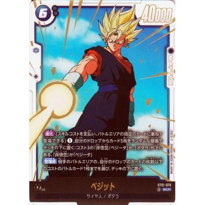 ドラゴンボール ドラゴンボールフュージョンワールド ベジット(ST01
