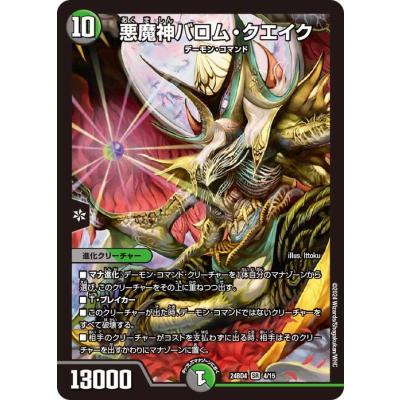 バロムクエイク プロモ 悪魔神バロム・クエイク【プロモ】 - トレカ道