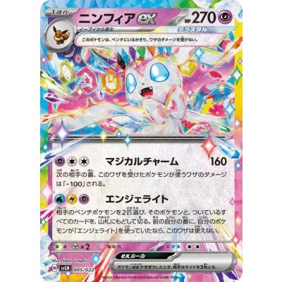 ニンフィアex SAR 本日開封 最安値 ニンフィアex sarのおすすめ人気