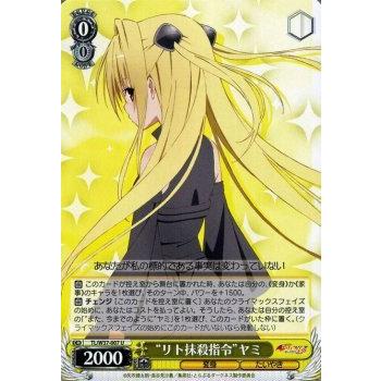 to loveる ダークネス ヤミ（トレーディングカード） | ゲーム