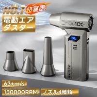 エアダスター 電動 150000RPM 4階段調節 充電式 小型 ノズル 空気入れ ガス不使用 (PC掃除/洗車) アウトドア