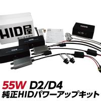 D2C D2R D2S D4R D4S 55Wヘッドライト パワーアップ HIDキット 6000k 8000k 12000k 純正変換アダプター付 フィリップス製 | HID屋