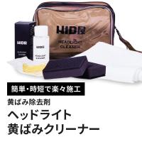 ヘッドライト 黄ばみ取り 除去 クリーナー 50ml 防止 落とし 洗剤 磨き 最強 LED コーティング剤 研磨剤 車 洗車グッズ メンテナンス レンズ バルブ HID屋