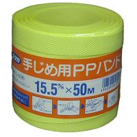 ユタカメイク(Yutaka Make) PPバンド イエロー 15.5mm×50m L-52 | クロスタウンストア