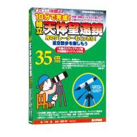 星の手帖社組立天体望遠鏡35倍 | クロスタウンストア