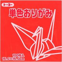 トーヨー 単色折紙15.0CM 102 あか | クロスタウンストア