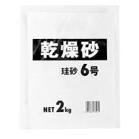 家庭化学 園芸 芝生用 乾燥砂 珪砂6号 2kg | クロスタウンストア