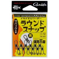 がまかつ(Gamakatsu) イカメタルリーダー ラウンドスナップ 黒 L ブラック | クロスタウンストア