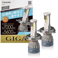 カーメイト(CARMATE) GIGA 車用 LEDヘッドライト S7シリーズ 5000K 車検対応 / 自然な白色光 H4 BW555 | クロスタウンストア