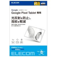 エレコム GooglePixelTablet 保護フィルム 反射防止 TB-P231FLA | クロスタウンストア