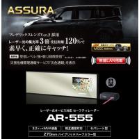 セルスター レーダー探知機 AR-555 ミラー型 レーザー式オービス対応 セパレートタイプ ドラレコ相互通信対応 日本製 3年保証 | trancess