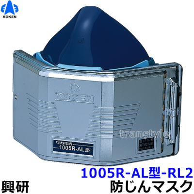 興研 1005rのおすすめ人気商品一覧 通販 - Yahoo!ショッピング