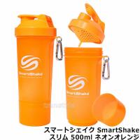 プロテインシェイカー スマートシェイク スリム SmartShakeSlim 500ml ネオンオレンジ プロテイン容器 シェーカー ドリンクボトル 筋トレ | トランスタイルYahoo!店