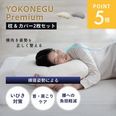 yokonegu プレミアムの商品一覧 通販 - Yahoo!ショッピング