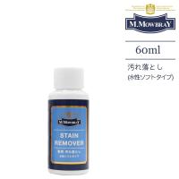 M.MOWBRAY モゥブレィ ステインリムーバー 60ml シューケア 革靴 靴磨き シューケア 水性 スムースレザー モウブレイ モウブレー 父の日 | DEPARTMENTSTORES