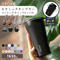 STTOKE ストーク タンブラー G 470ml 16oz 最大630 セラミック ストロー キャップ ストラップ コースター内蔵 オフィス おしゃれ 持ち運び 蓋つき こぼれない | DEPARTMENTSTORES