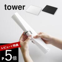 山崎実業   くるくるネイルマット タワー   tower 2062 2063 | DEPARTMENTSTORES