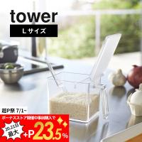 山崎実業 tower タワー 調味料ストッカー タワー Ｌ 2869 2870 | DEPARTMENTSTORES