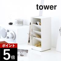 山崎実業 ペンスタンド タワー tower 3319 3320 父の日 | DEPARTMENTSTORES