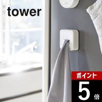 山崎実業 マグネットキッチンタオルホルダー タワー tower 4248 4249 | DEPARTMENTSTORES