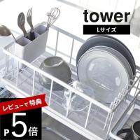 山崎実業 tower タワー シンク上伸縮システムラック用水切りバスケットタワー 4362 4363 | DEPARTMENTSTORES