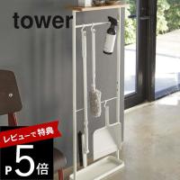 山崎実業 tower タワー 天板付き引っ掛け傘立て 4970 4971 | DEPARTMENTSTORES