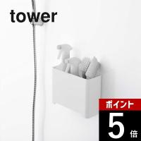 山崎実業 tower タワー マグネット バスルーム ゴミ箱 5540 5541 | DEPARTMENTSTORES