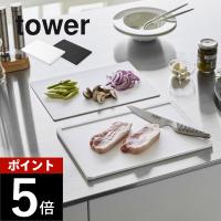山崎実業 抗菌 まな板 &amp; シートまな板 セット タワー tower 7020 7021 | DEPARTMENTSTORES