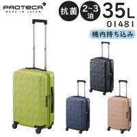 プロテカ スーツケース コーリー2 (35L) 抗菌・抗ウィルス内装 ストッパー付き ファスナータイプ 2〜3泊用 3辺合計115cm 機内持ち込みサイズ 01481 | スーツケース旅行用品専門店トコー