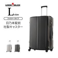 スーツケース キャリーケース キャリーバッグ トランク 大型 軽量 Lサイズ 特大 LL おしゃれ 静音 ハード ファスナー ビジネス 5603-70 | スーツケースの旅のワールド